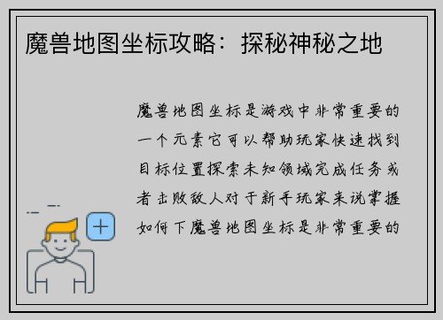 魔兽地图坐标攻略：探秘神秘之地